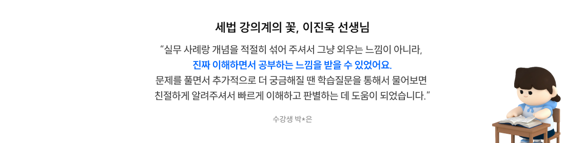 세법 강의계의 꽃, 이진욱 선생님