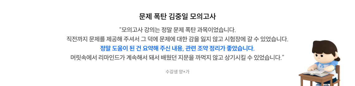 문제 폭탄 김중일 모의고사