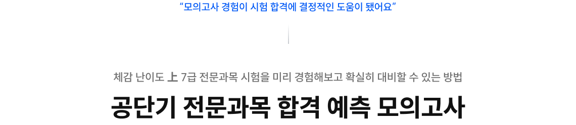 공단기 모의고사