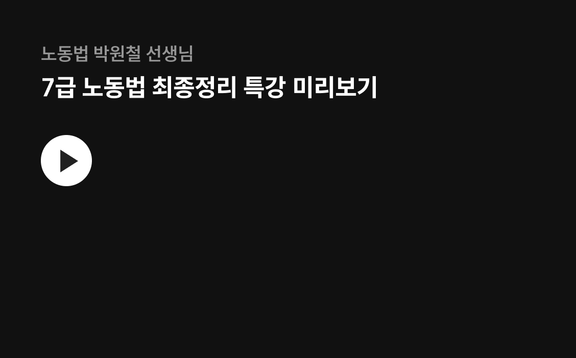 노동법