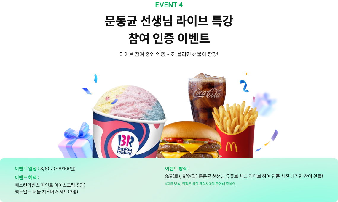 문동균 선생님 라이브 특강 참여 인증 이벤트