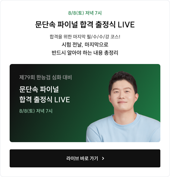 문단속 파이널 합격 출정식 LIVE