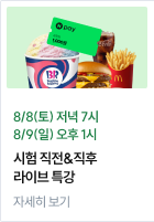 문단속 파이널 특강