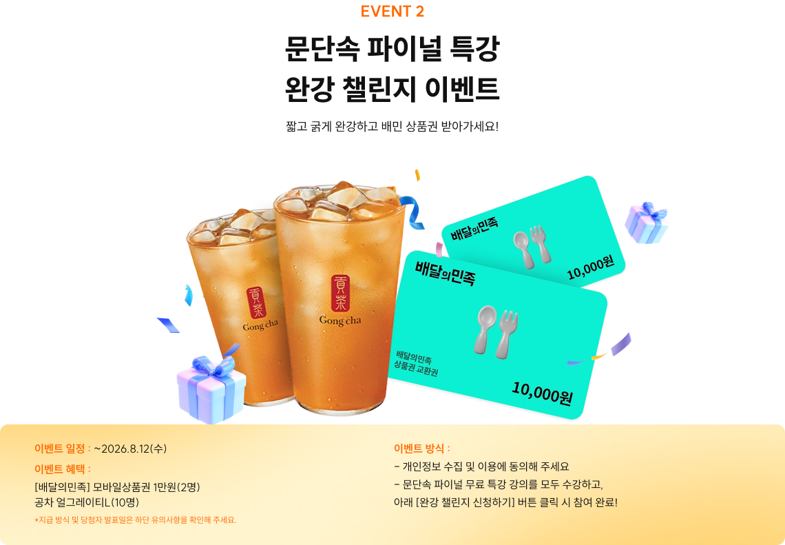 완강 챌린지 이벤트