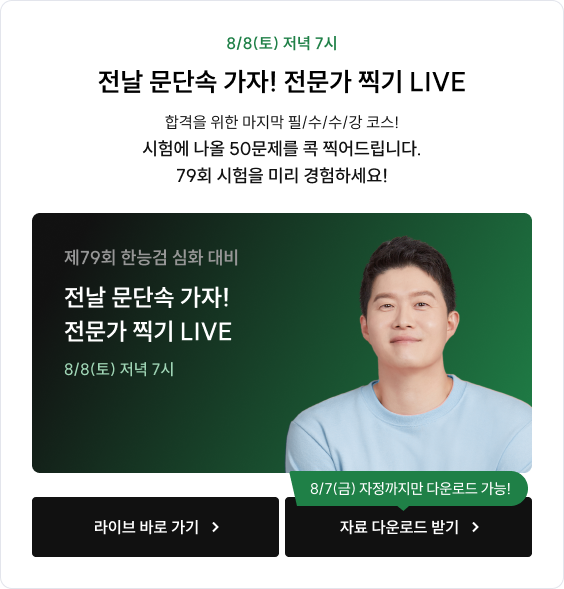 문단속 파이널 합격 출정식 LIVE