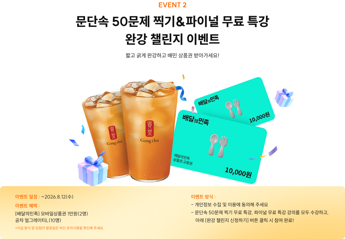 완강 챌린지 이벤트