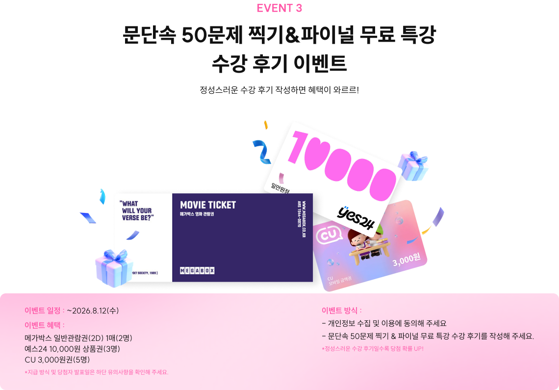 수강 후기 이벤트