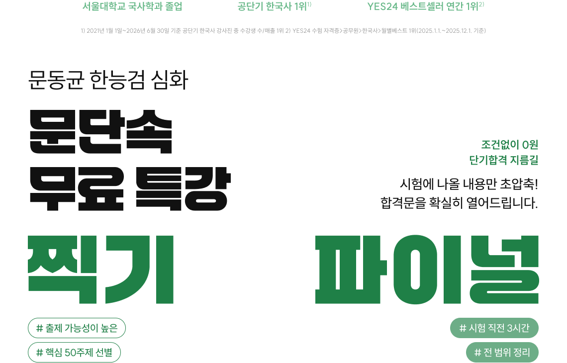 문단속 무료 특강