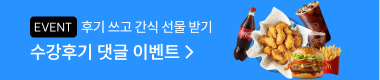 수강후기 댓글 이벤트
