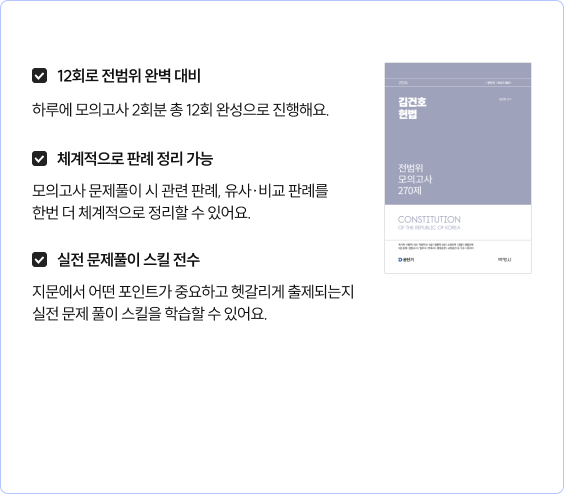 12회로 전범위 완벽 대비