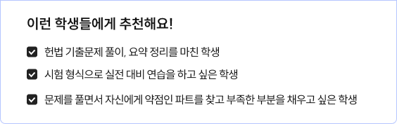 이런 학생들에게 추천해요!