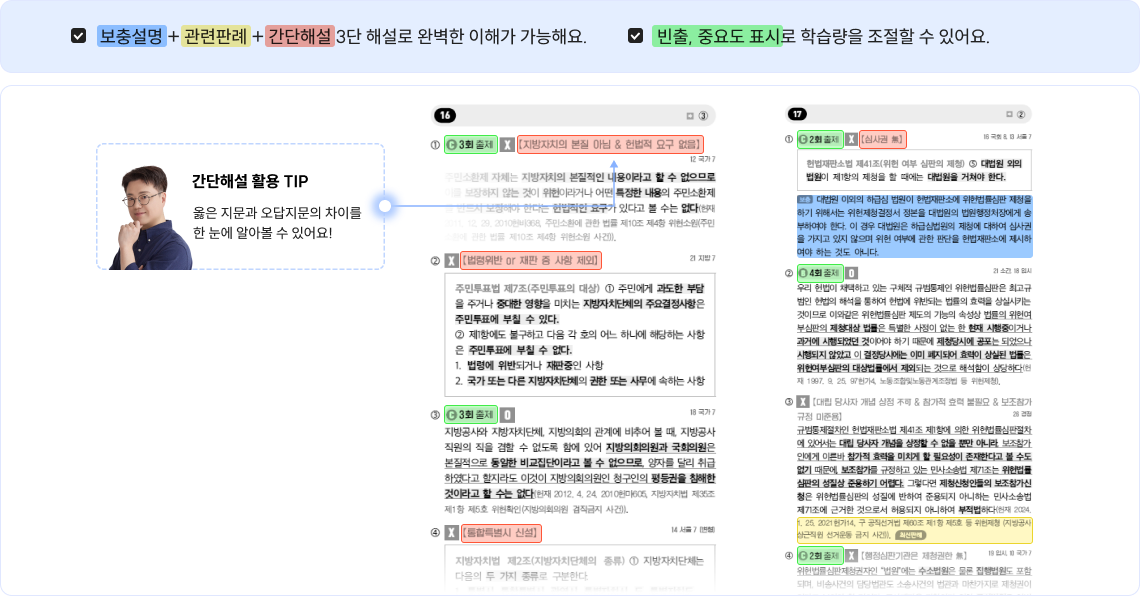 보충설명 + 관련판례 + 간단해설 3단 해설로 완벽한 이해가 가능해요.