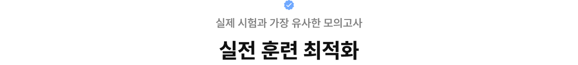 실전 훈련 최적화
