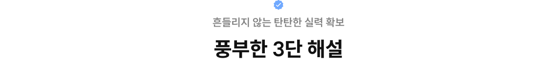 풍부한 3단 해설