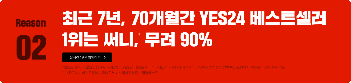 최근 7년, 70개월간 YES24 베스트셀러 1위는 써니, 무려 90%