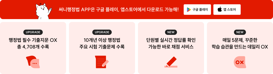 써니행정법은 구글플레이, 앱스토어에서 다운로드 가능해!