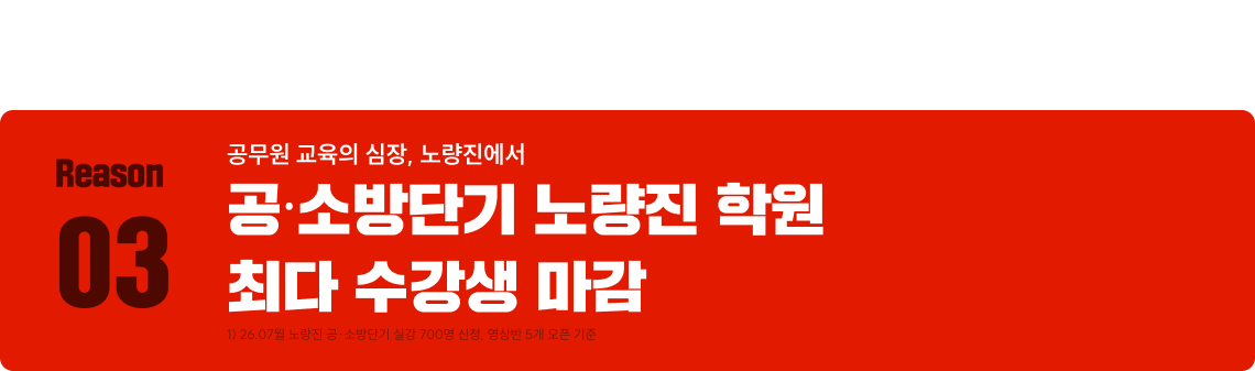 노량진 학원 현장에서도 뜨거운 열기를 이어왔습니다