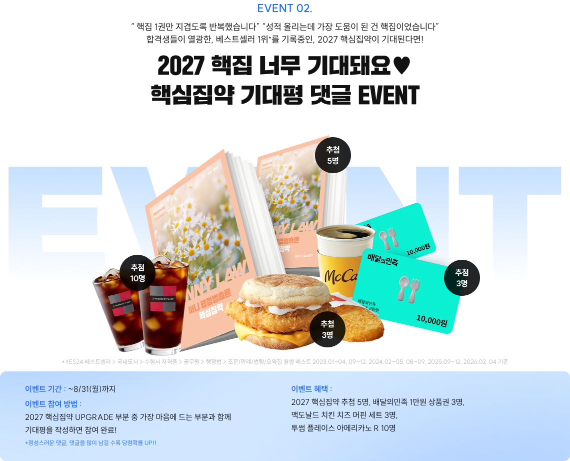 2027 핵집 너무 기대돼요 핵심집약 기대평 댓글 EVENT