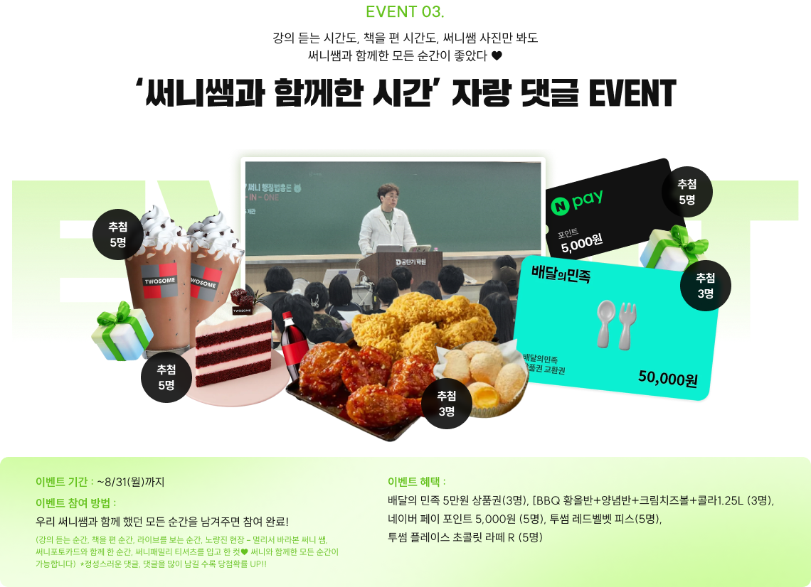 써니쌤과 함께한 시간 자랑 댓글 EVENT
