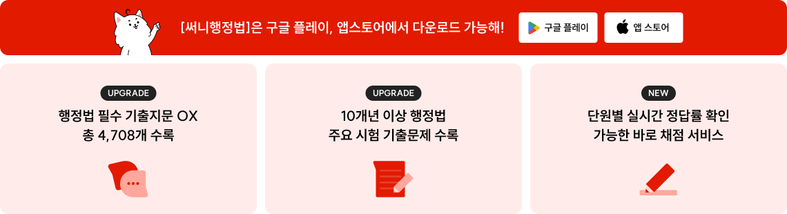 써니행정법은 구글플레이, 앱스토어에서 다운로드 가능해!