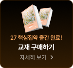 yes24 예약판매 진행 중! 교재 구매하기