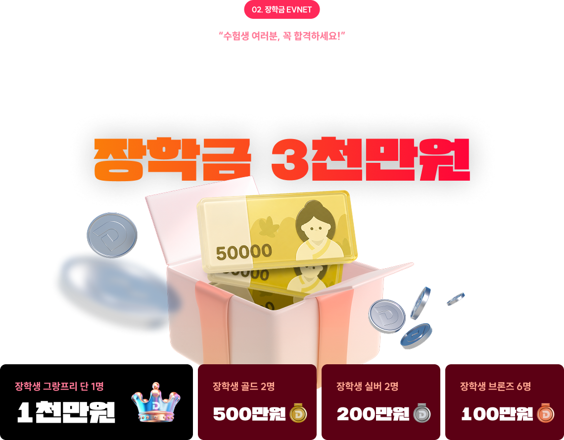 행정법 1위* 써니가 합격 응원 장학금 쏩니다!