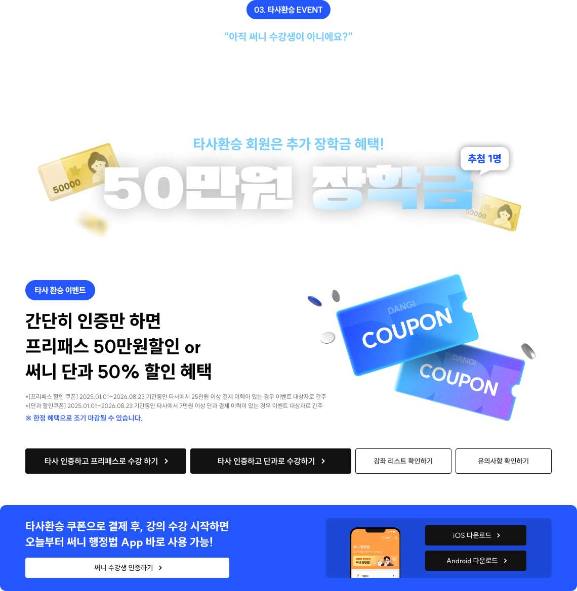 타사환승 EVENT