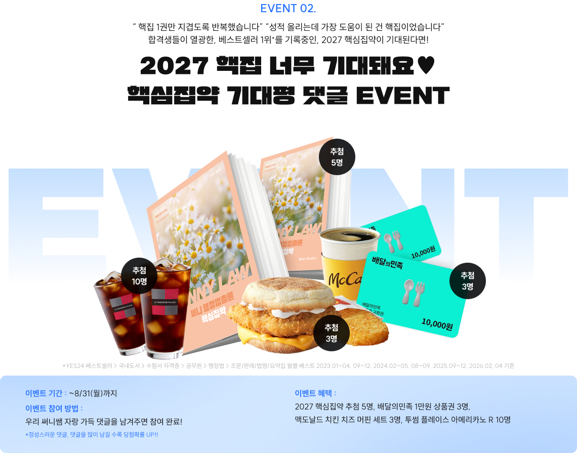 2027 핵집 너무 기대돼요 핵심집약 기대평 댓글 EVENT