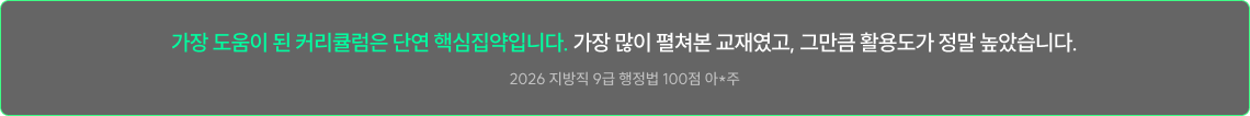가장 도움이 된 커리큘럼은 단연 핵심집약입니다. 가장 많이 펼쳐본 교재였고, 그만큼 활용도가 정말 높았습니다.