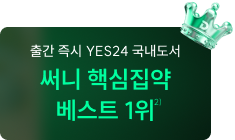써니 핵심집약 베스트 1위