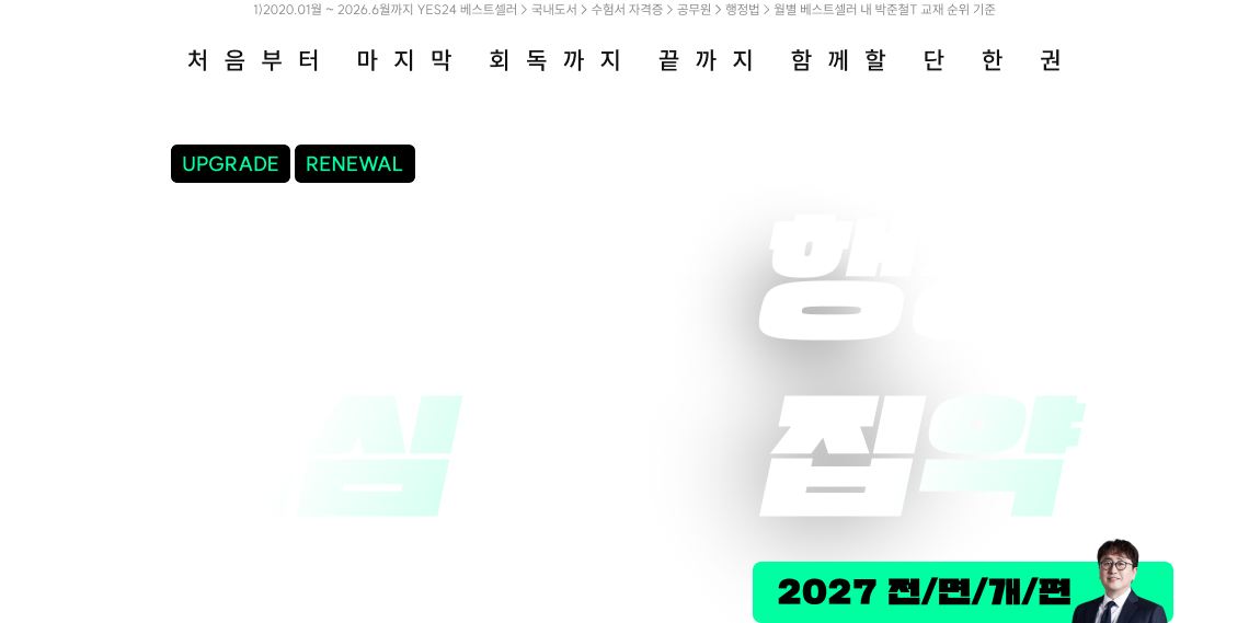 써니 행정법 핵심집약