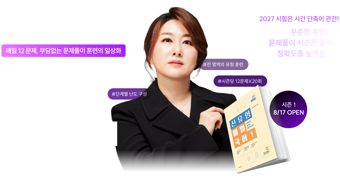 2027 선재국어 신유형 매일국어