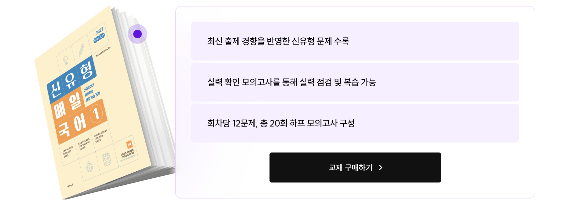 신유형 매일국어1