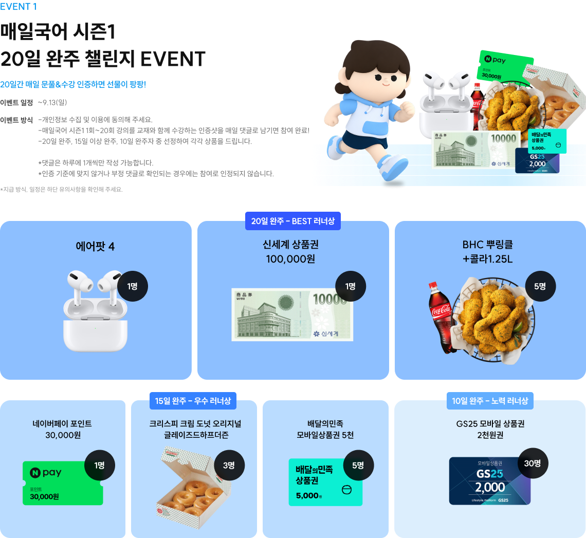 매일국어 시즌1 20일 완주 챌린지 EVENT