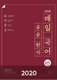 매일국어 교재