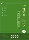 매일국어 교재