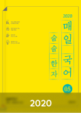 매일국어 교재
