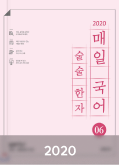 매일국어 교재
