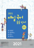 매일국어 교재