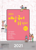 매일국어 교재