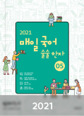 매일국어 교재