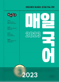 매일국어 교재