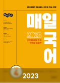 매일국어 교재