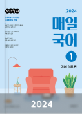 매일국어 교재