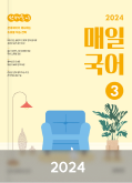 매일국어 교재