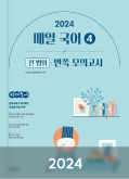 매일국어 교재