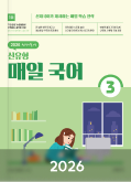 매일국어 교재