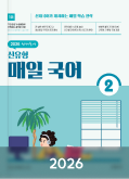 매일국어 교재