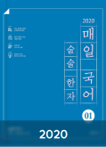 매일국어 교재