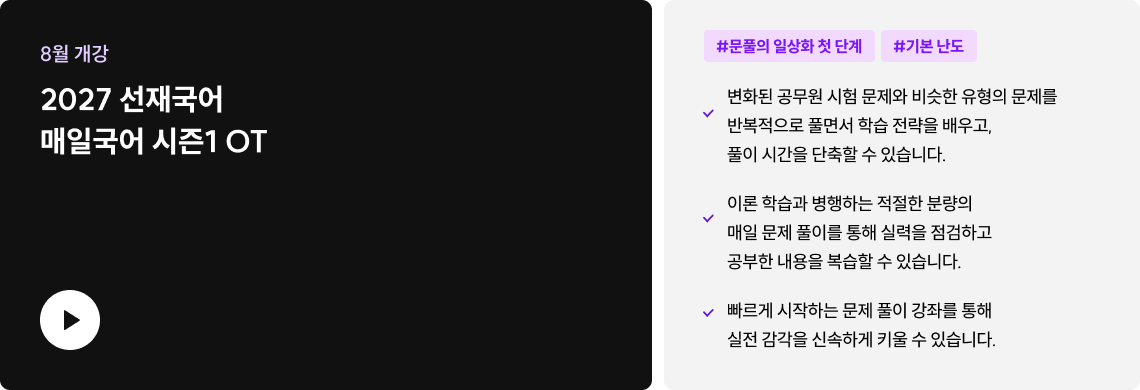 2027 선재국어 매일국어 시즌1